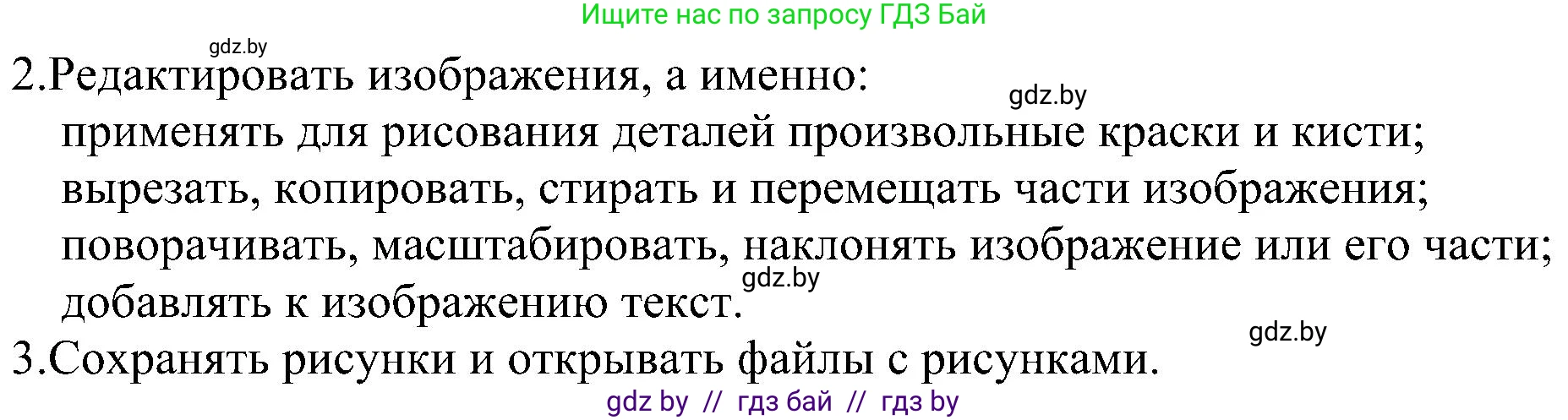 Информатика, 6 класс Учебник, авторы: Котов Владимир Михайлович, Макарова Нина Петровна, Лапо Анжелика Ивановна, Войтехович Елена Николаевна, издательство Народная асвета, Минск, 2024, бирюзового цвета, страница 39, номер 5, Решение (продолжение 2)