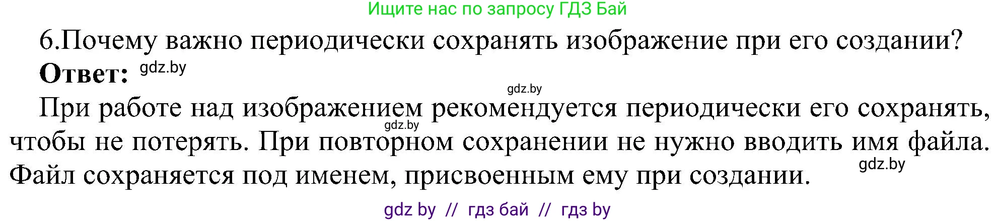 Информатика, 6 класс Учебник, авторы: Котов Владимир Михайлович, Макарова Нина Петровна, Лапо Анжелика Ивановна, Войтехович Елена Николаевна, издательство Народная асвета, Минск, 2024, бирюзового цвета, страница 39, номер 6, Решение