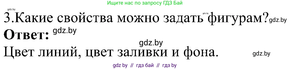 Информатика, 6 класс Учебник, авторы: Котов Владимир Михайлович, Макарова Нина Петровна, Лапо Анжелика Ивановна, Войтехович Елена Николаевна, издательство Народная асвета, Минск, 2024, бирюзового цвета, страница 45, номер 3, Решение