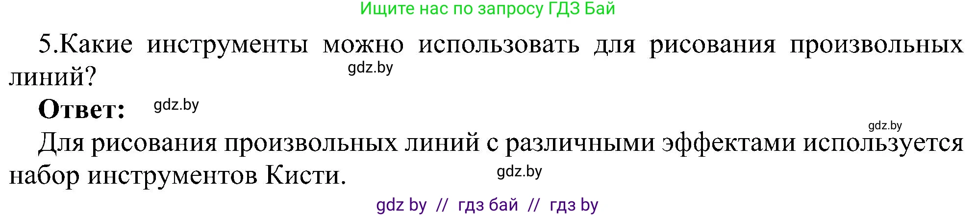 Информатика, 6 класс Учебник, авторы: Котов Владимир Михайлович, Макарова Нина Петровна, Лапо Анжелика Ивановна, Войтехович Елена Николаевна, издательство Народная асвета, Минск, 2024, бирюзового цвета, страница 45, номер 5, Решение