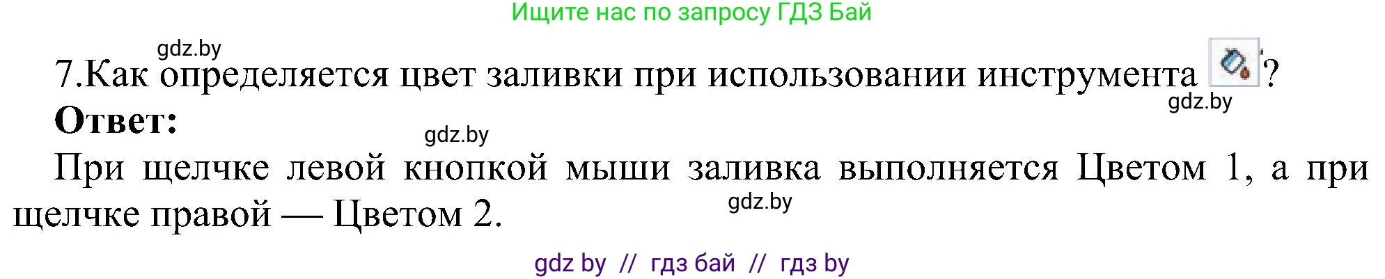 Информатика, 6 класс Учебник, авторы: Котов Владимир Михайлович, Макарова Нина Петровна, Лапо Анжелика Ивановна, Войтехович Елена Николаевна, издательство Народная асвета, Минск, 2024, бирюзового цвета, страница 46, номер 7, Решение