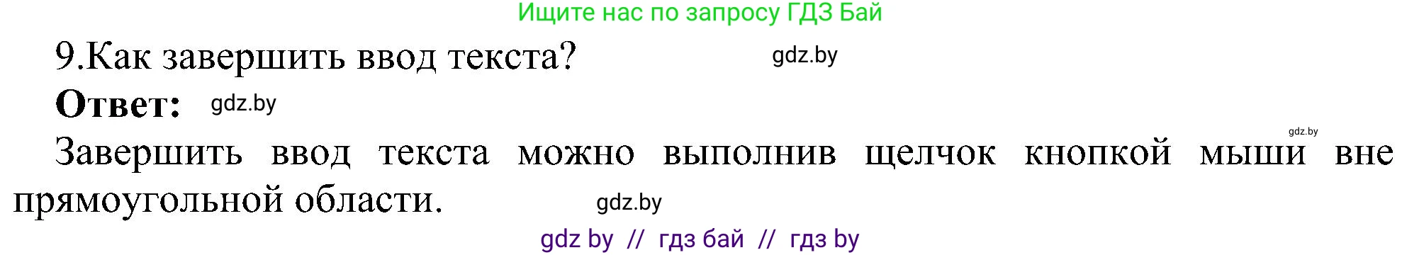 Информатика, 6 класс Учебник, авторы: Котов Владимир Михайлович, Макарова Нина Петровна, Лапо Анжелика Ивановна, Войтехович Елена Николаевна, издательство Народная асвета, Минск, 2024, бирюзового цвета, страница 46, номер 9, Решение