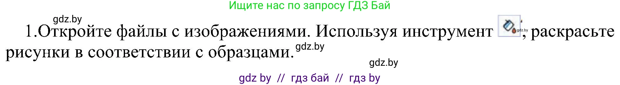 Информатика, 6 класс Учебник, авторы: Котов Владимир Михайлович, Макарова Нина Петровна, Лапо Анжелика Ивановна, Войтехович Елена Николаевна, издательство Народная асвета, Минск, 2024, бирюзового цвета, страница 46, номер 1, Решение
