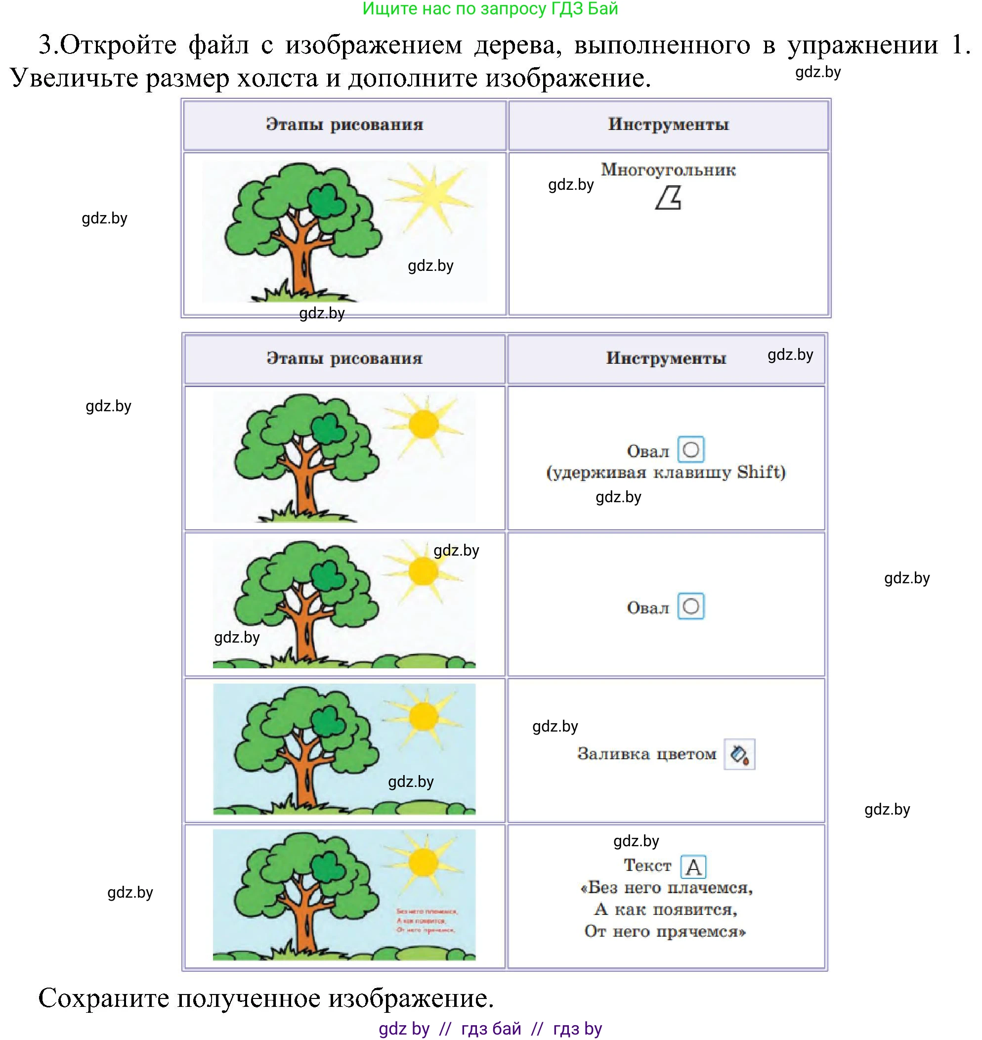 Информатика, 6 класс Учебник, авторы: Котов Владимир Михайлович, Макарова Нина Петровна, Лапо Анжелика Ивановна, Войтехович Елена Николаевна, издательство Народная асвета, Минск, 2024, бирюзового цвета, страница 48, номер 3, Решение