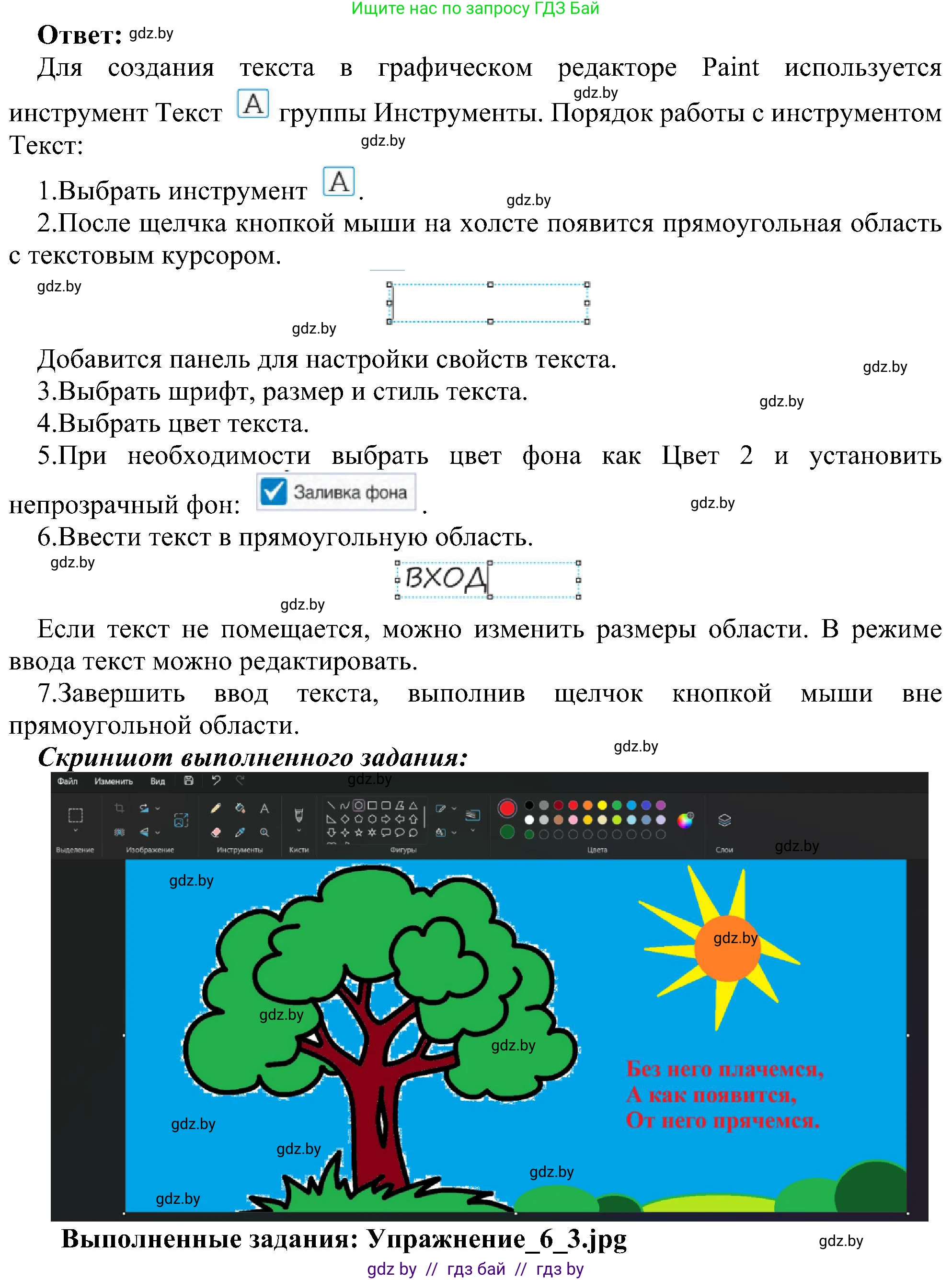 Информатика, 6 класс Учебник, авторы: Котов Владимир Михайлович, Макарова Нина Петровна, Лапо Анжелика Ивановна, Войтехович Елена Николаевна, издательство Народная асвета, Минск, 2024, бирюзового цвета, страница 48, номер 3, Решение (продолжение 2)