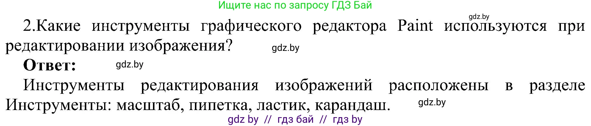 Информатика, 6 класс Учебник, авторы: Котов Владимир Михайлович, Макарова Нина Петровна, Лапо Анжелика Ивановна, Войтехович Елена Николаевна, издательство Народная асвета, Минск, 2024, бирюзового цвета, страница 53, номер 2, Решение
