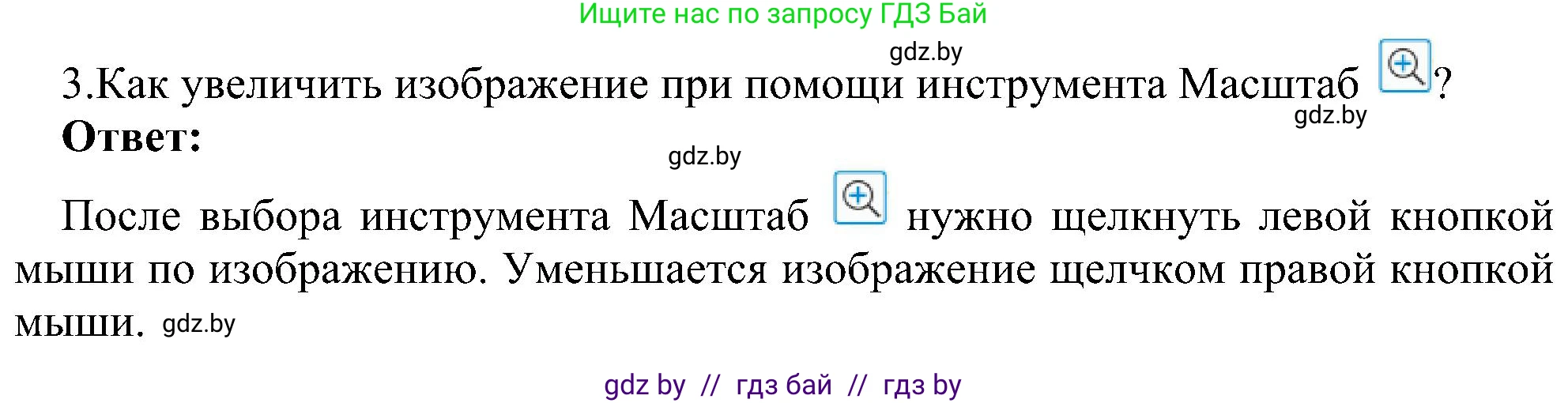 Информатика, 6 класс Учебник, авторы: Котов Владимир Михайлович, Макарова Нина Петровна, Лапо Анжелика Ивановна, Войтехович Елена Николаевна, издательство Народная асвета, Минск, 2024, бирюзового цвета, страница 53, номер 3, Решение