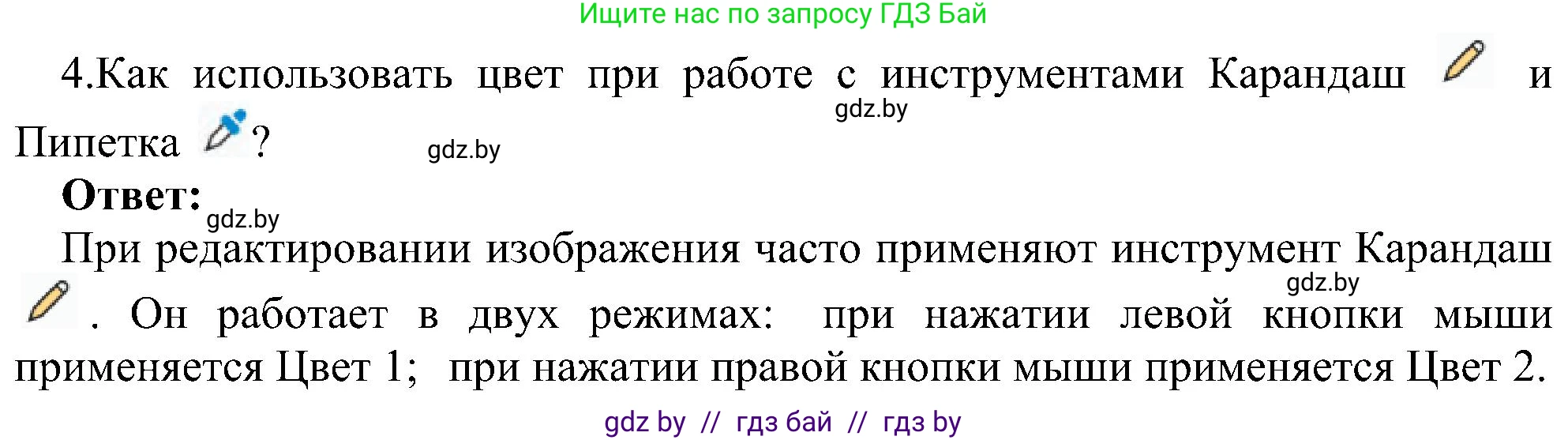 Информатика, 6 класс Учебник, авторы: Котов Владимир Михайлович, Макарова Нина Петровна, Лапо Анжелика Ивановна, Войтехович Елена Николаевна, издательство Народная асвета, Минск, 2024, бирюзового цвета, страница 53, номер 4, Решение