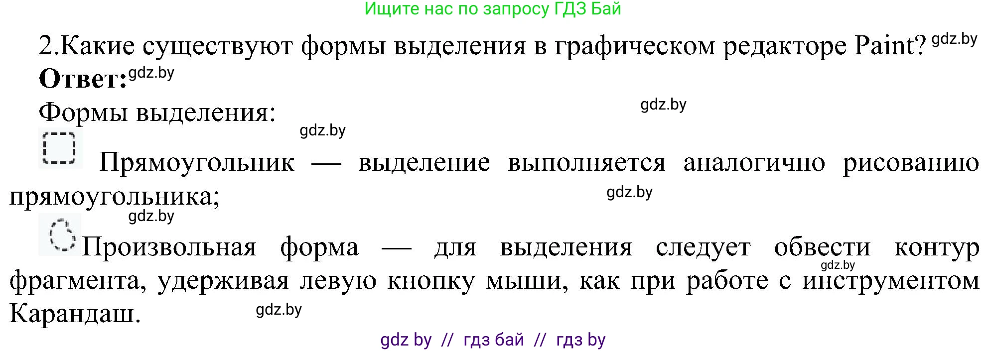 Информатика, 6 класс Учебник, авторы: Котов Владимир Михайлович, Макарова Нина Петровна, Лапо Анжелика Ивановна, Войтехович Елена Николаевна, издательство Народная асвета, Минск, 2024, бирюзового цвета, страница 59, номер 2, Решение