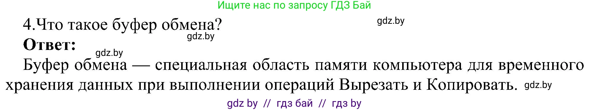 Информатика, 6 класс Учебник, авторы: Котов Владимир Михайлович, Макарова Нина Петровна, Лапо Анжелика Ивановна, Войтехович Елена Николаевна, издательство Народная асвета, Минск, 2024, бирюзового цвета, страница 59, номер 4, Решение