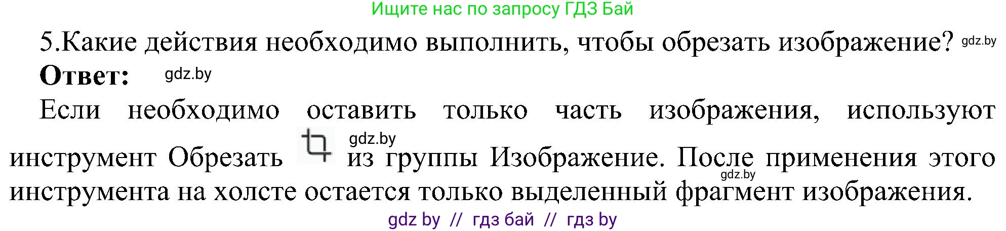 Информатика, 6 класс Учебник, авторы: Котов Владимир Михайлович, Макарова Нина Петровна, Лапо Анжелика Ивановна, Войтехович Елена Николаевна, издательство Народная асвета, Минск, 2024, бирюзового цвета, страница 59, номер 5, Решение