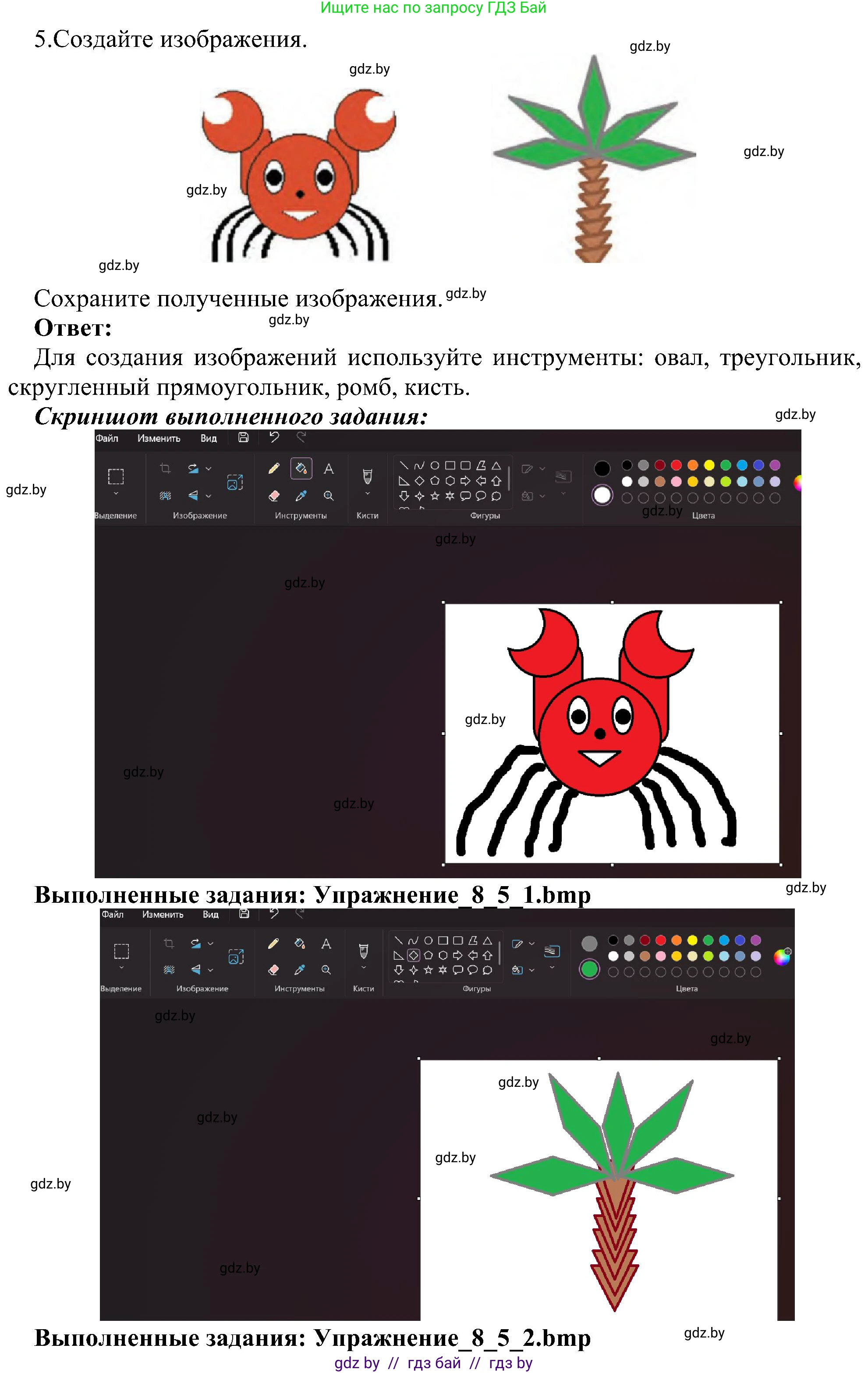 Информатика, 6 класс Учебник, авторы: Котов Владимир Михайлович, Макарова Нина Петровна, Лапо Анжелика Ивановна, Войтехович Елена Николаевна, издательство Народная асвета, Минск, 2024, бирюзового цвета, страница 63, номер 5, Решение