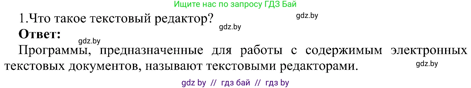Информатика, 6 класс Учебник, авторы: Котов Владимир Михайлович, Макарова Нина Петровна, Лапо Анжелика Ивановна, Войтехович Елена Николаевна, издательство Народная асвета, Минск, 2024, бирюзового цвета, страница 68, номер 1, Решение