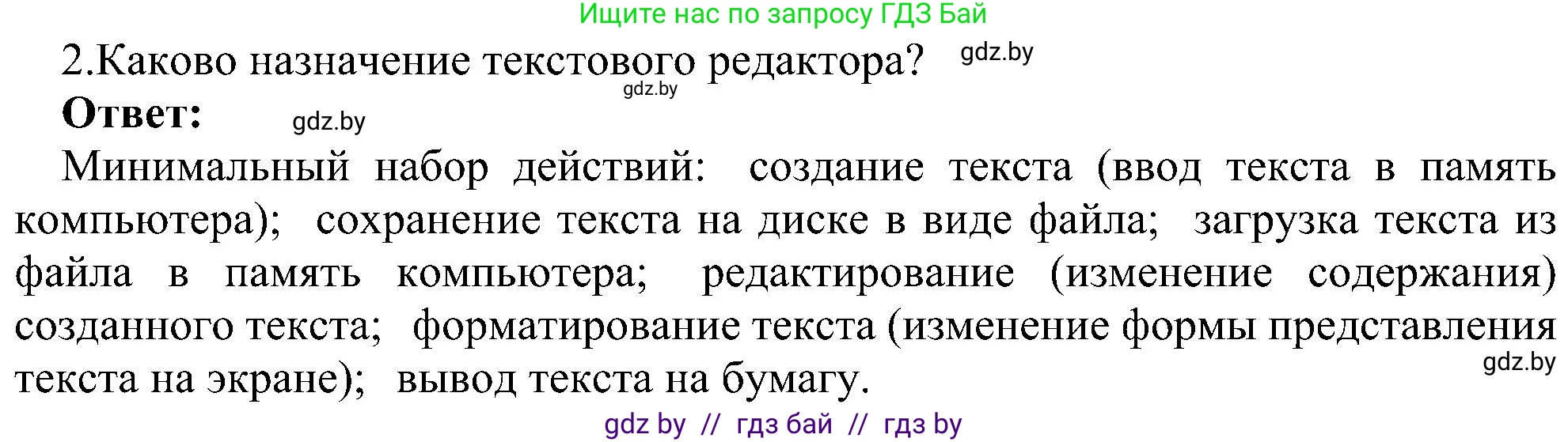 Информатика, 6 класс Учебник, авторы: Котов Владимир Михайлович, Макарова Нина Петровна, Лапо Анжелика Ивановна, Войтехович Елена Николаевна, издательство Народная асвета, Минск, 2024, бирюзового цвета, страница 68, номер 2, Решение