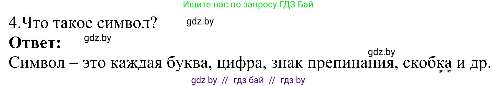 Информатика, 6 класс Учебник, авторы: Котов Владимир Михайлович, Макарова Нина Петровна, Лапо Анжелика Ивановна, Войтехович Елена Николаевна, издательство Народная асвета, Минск, 2024, бирюзового цвета, страница 68, номер 4, Решение