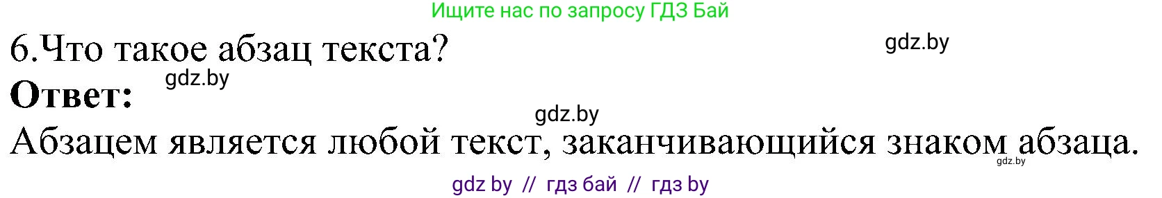Информатика, 6 класс Учебник, авторы: Котов Владимир Михайлович, Макарова Нина Петровна, Лапо Анжелика Ивановна, Войтехович Елена Николаевна, издательство Народная асвета, Минск, 2024, бирюзового цвета, страница 68, номер 6, Решение