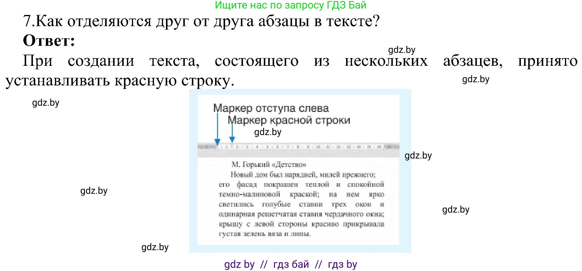 Информатика, 6 класс Учебник, авторы: Котов Владимир Михайлович, Макарова Нина Петровна, Лапо Анжелика Ивановна, Войтехович Елена Николаевна, издательство Народная асвета, Минск, 2024, бирюзового цвета, страница 68, номер 7, Решение