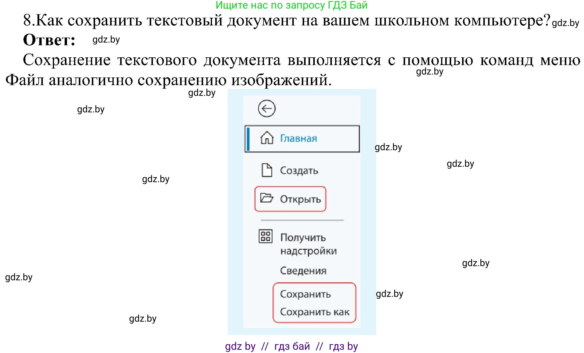 Информатика, 6 класс Учебник, авторы: Котов Владимир Михайлович, Макарова Нина Петровна, Лапо Анжелика Ивановна, Войтехович Елена Николаевна, издательство Народная асвета, Минск, 2024, бирюзового цвета, страница 68, номер 8, Решение