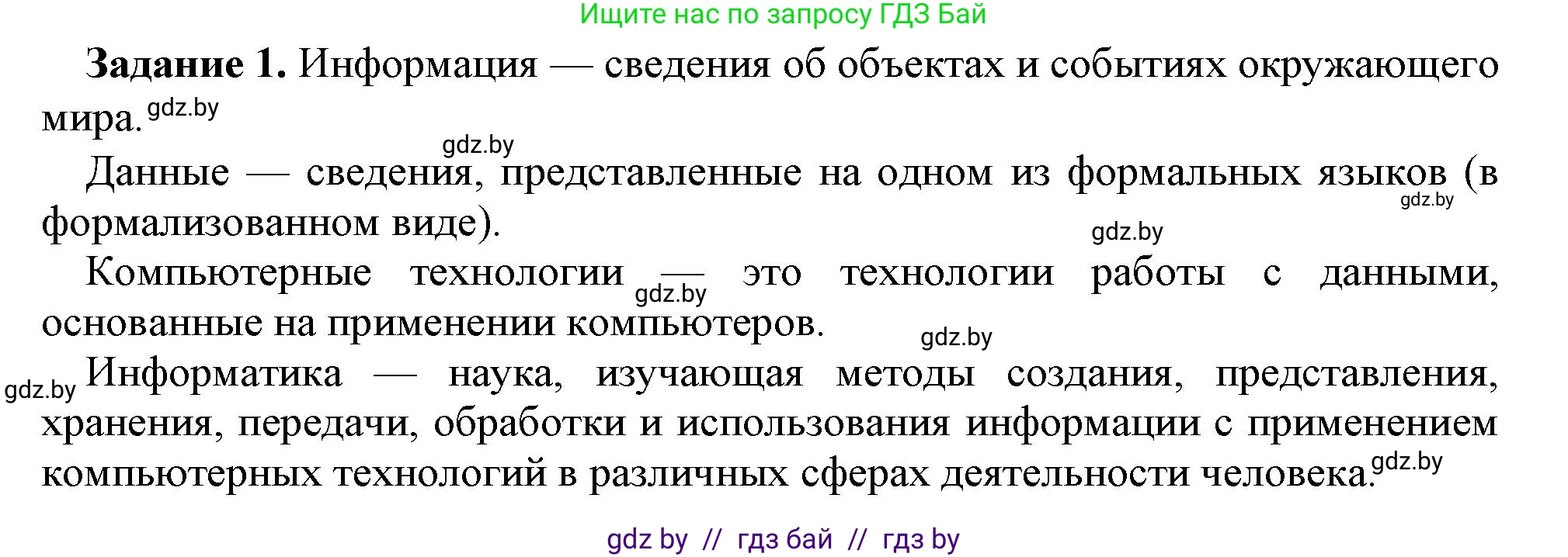 Информатика, 6 класс рабочая тетрадь, авторы: Овчинникова Лариса Генадьевна, Пузиновская Светлана Григорьевна, издательство Аверсэв, Минск, 2024, салатового цвета, страница 5, номер 1, Решение