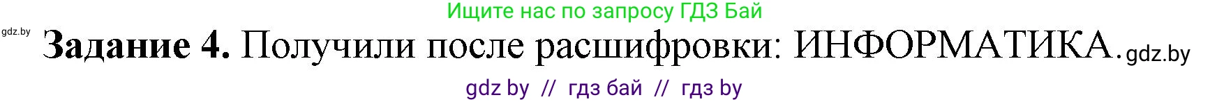 Информатика, 6 класс рабочая тетрадь, авторы: Овчинникова Лариса Генадьевна, Пузиновская Светлана Григорьевна, издательство Аверсэв, Минск, 2024, салатового цвета, страница 7, номер 4, Решение