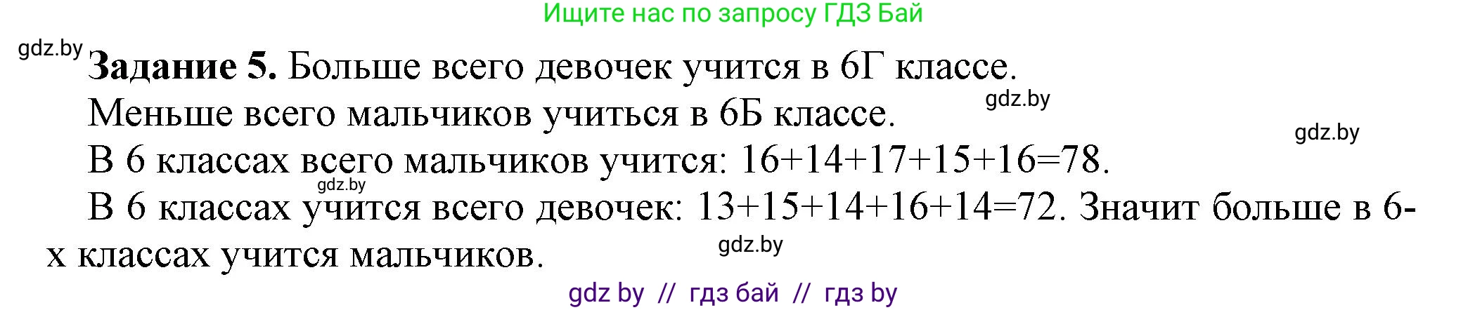Информатика, 6 класс рабочая тетрадь, авторы: Овчинникова Лариса Генадьевна, Пузиновская Светлана Григорьевна, издательство Аверсэв, Минск, 2024, салатового цвета, страница 7, номер 5, Решение
