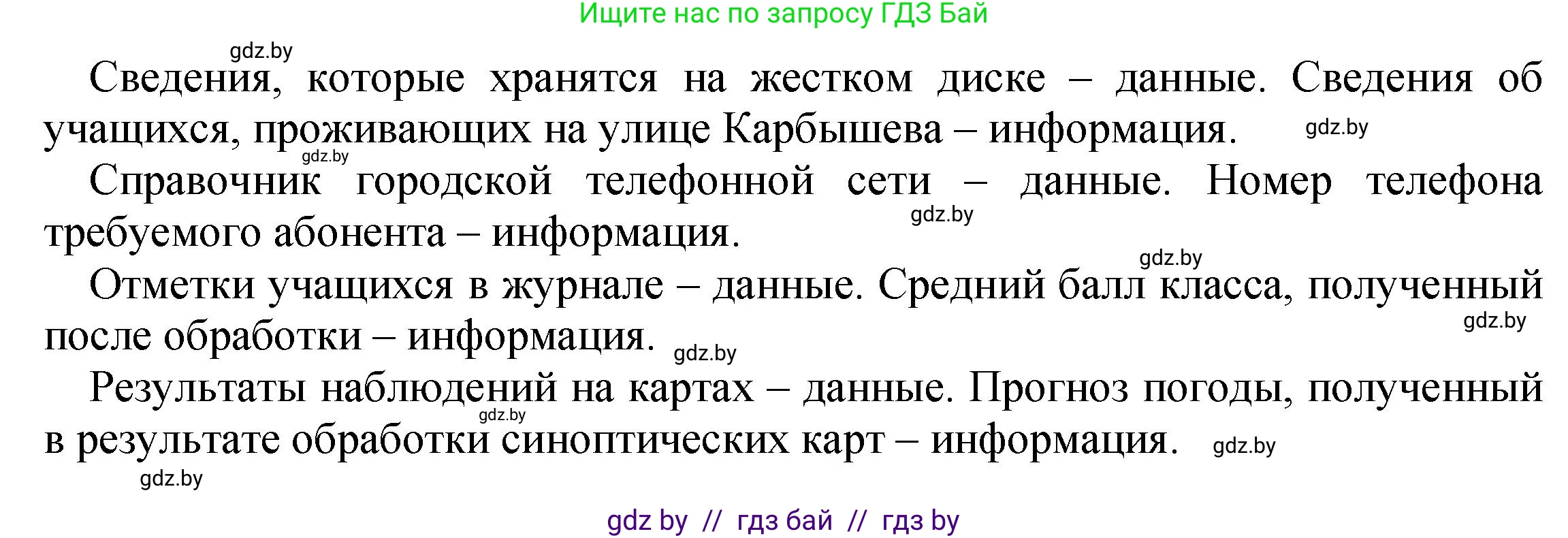 Информатика, 6 класс рабочая тетрадь, авторы: Овчинникова Лариса Генадьевна, Пузиновская Светлана Григорьевна, издательство Аверсэв, Минск, 2024, салатового цвета, страница 8, номер 8, Решение (продолжение 2)