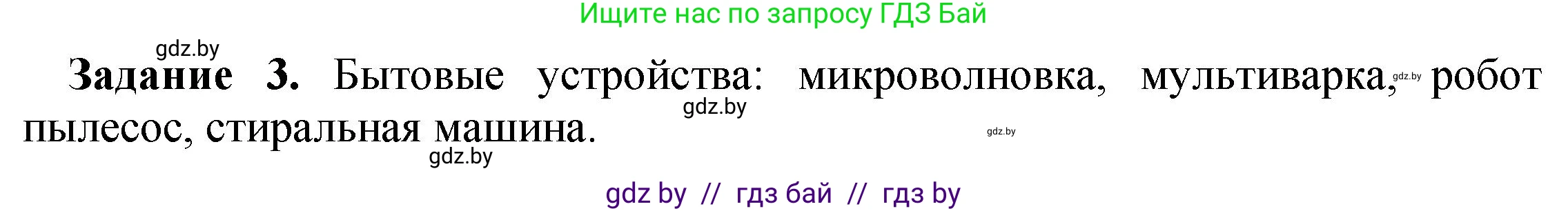 Информатика, 6 класс рабочая тетрадь, авторы: Овчинникова Лариса Генадьевна, Пузиновская Светлана Григорьевна, издательство Аверсэв, Минск, 2024, салатового цвета, страница 11, номер 3, Решение