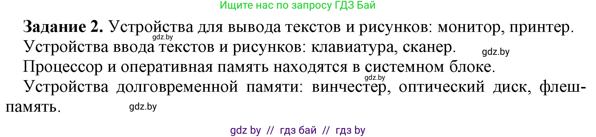 Информатика, 6 класс рабочая тетрадь, авторы: Овчинникова Лариса Генадьевна, Пузиновская Светлана Григорьевна, издательство Аверсэв, Минск, 2024, салатового цвета, страница 15, номер 2, Решение
