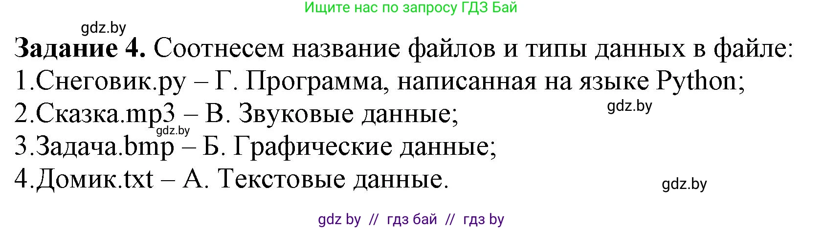 Информатика, 6 класс рабочая тетрадь, авторы: Овчинникова Лариса Генадьевна, Пузиновская Светлана Григорьевна, издательство Аверсэв, Минск, 2024, салатового цвета, страница 19, номер 4, Решение