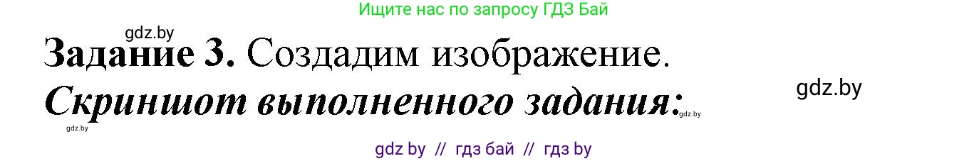 Информатика, 6 класс рабочая тетрадь, авторы: Овчинникова Лариса Генадьевна, Пузиновская Светлана Григорьевна, издательство Аверсэв, Минск, 2024, салатового цвета, страница 26, номер 3, Решение