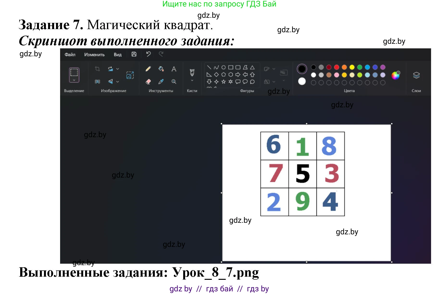 Информатика, 6 класс рабочая тетрадь, авторы: Овчинникова Лариса Генадьевна, Пузиновская Светлана Григорьевна, издательство Аверсэв, Минск, 2024, салатового цвета, страница 34, номер 7, Решение