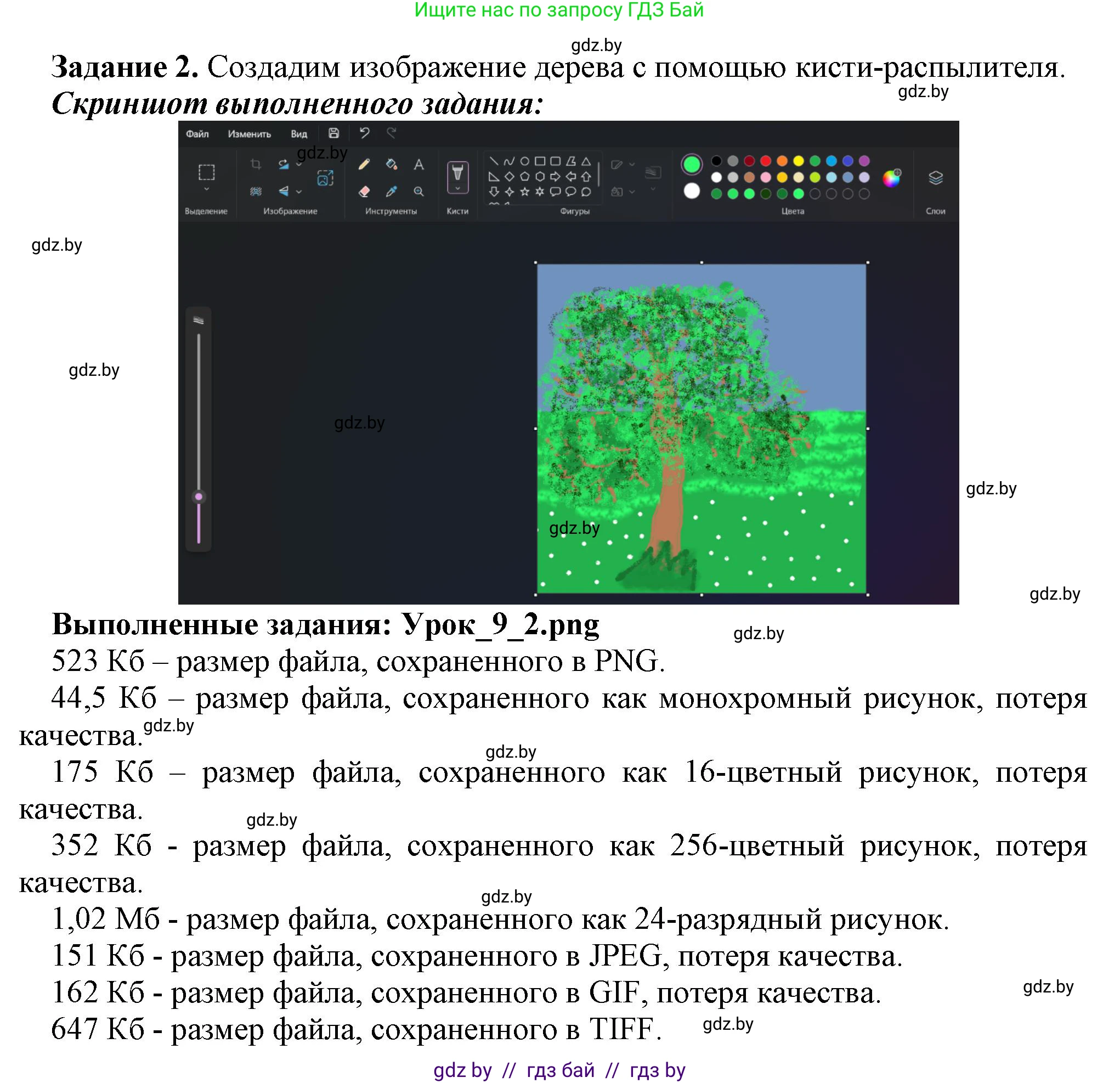 Информатика, 6 класс рабочая тетрадь, авторы: Овчинникова Лариса Генадьевна, Пузиновская Светлана Григорьевна, издательство Аверсэв, Минск, 2024, салатового цвета, страница 35, номер 2, Решение