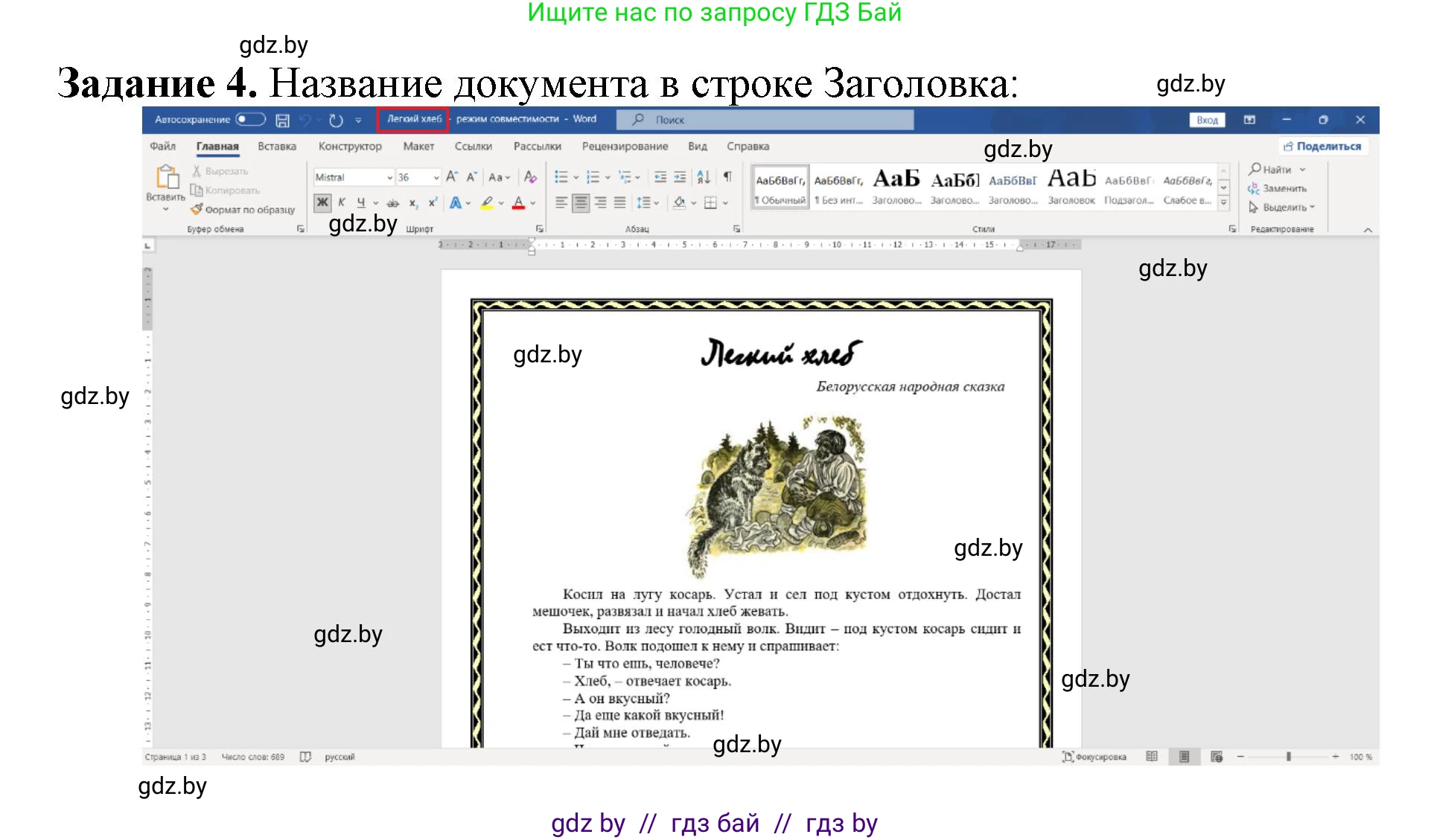 Информатика, 6 класс рабочая тетрадь, авторы: Овчинникова Лариса Генадьевна, Пузиновская Светлана Григорьевна, издательство Аверсэв, Минск, 2024, салатового цвета, страница 40, номер 4, Решение