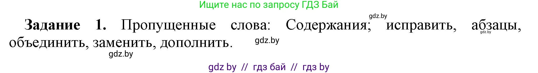 Информатика, 6 класс рабочая тетрадь, авторы: Овчинникова Лариса Генадьевна, Пузиновская Светлана Григорьевна, издательство Аверсэв, Минск, 2024, салатового цвета, страница 42, номер 1, Решение