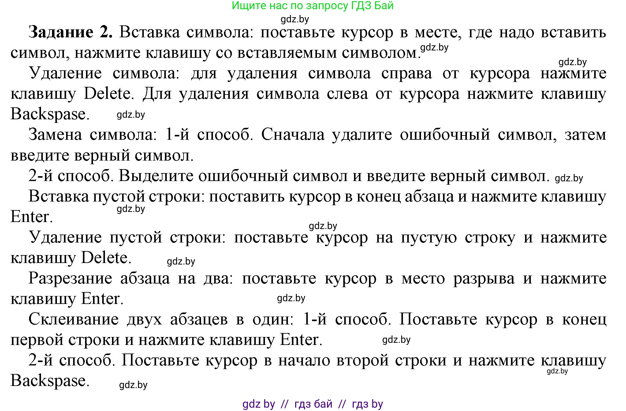 Информатика, 6 класс рабочая тетрадь, авторы: Овчинникова Лариса Генадьевна, Пузиновская Светлана Григорьевна, издательство Аверсэв, Минск, 2024, салатового цвета, страница 43, номер 2, Решение
