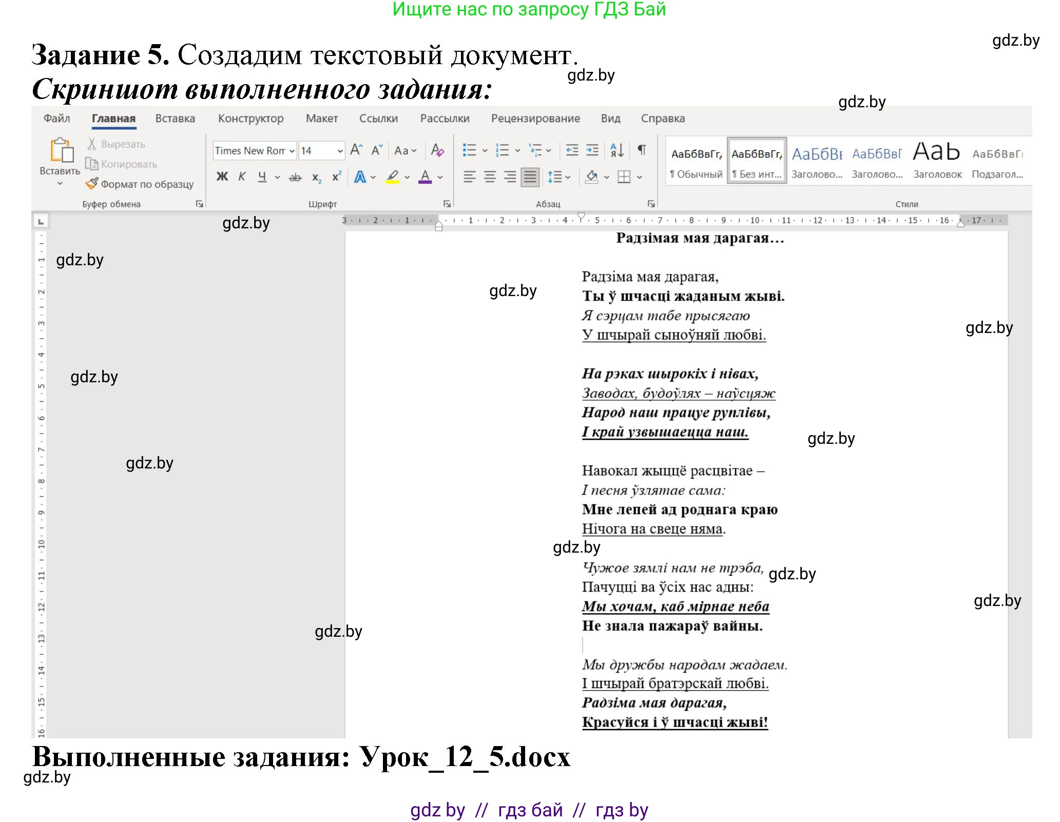 Информатика, 6 класс рабочая тетрадь, авторы: Овчинникова Лариса Генадьевна, Пузиновская Светлана Григорьевна, издательство Аверсэв, Минск, 2024, салатового цвета, страница 48, номер 5, Решение