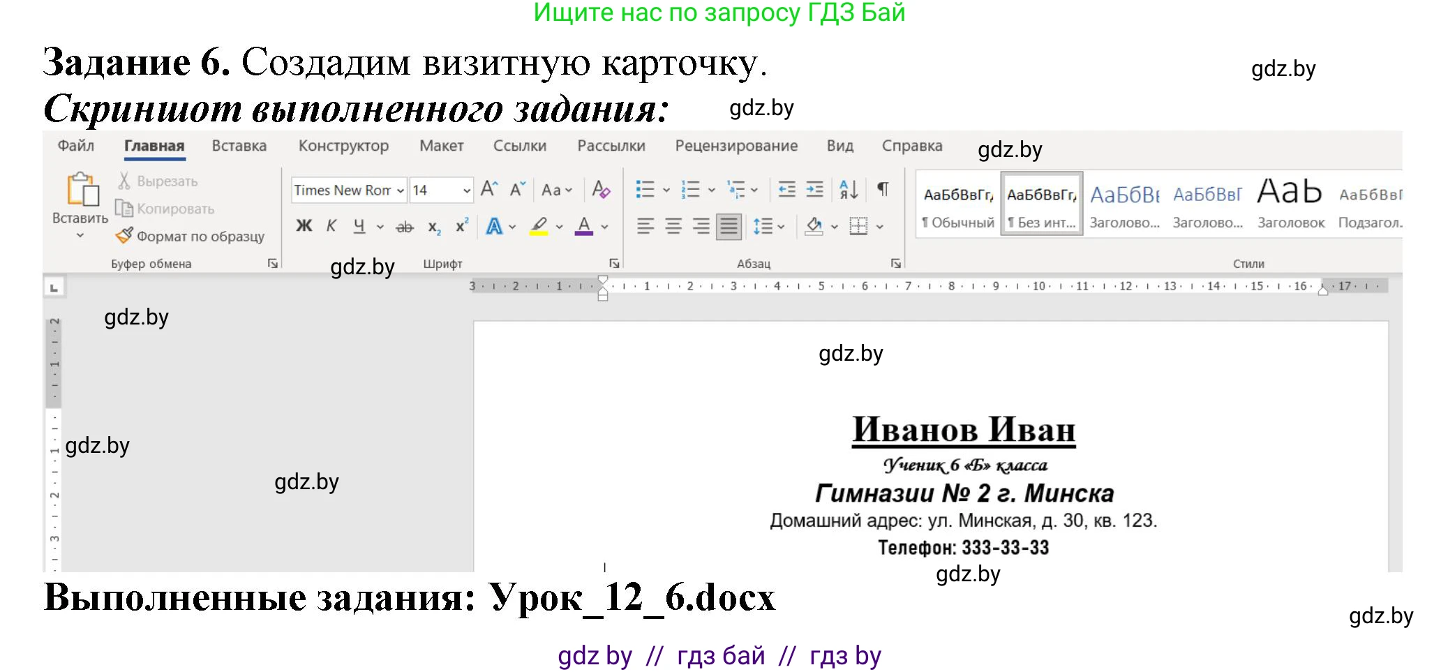 Информатика, 6 класс рабочая тетрадь, авторы: Овчинникова Лариса Генадьевна, Пузиновская Светлана Григорьевна, издательство Аверсэв, Минск, 2024, салатового цвета, страница 49, номер 6, Решение