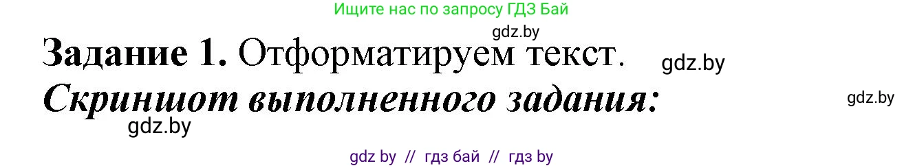 Информатика, 6 класс рабочая тетрадь, авторы: Овчинникова Лариса Генадьевна, Пузиновская Светлана Григорьевна, издательство Аверсэв, Минск, 2024, салатового цвета, страница 52, номер 1, Решение