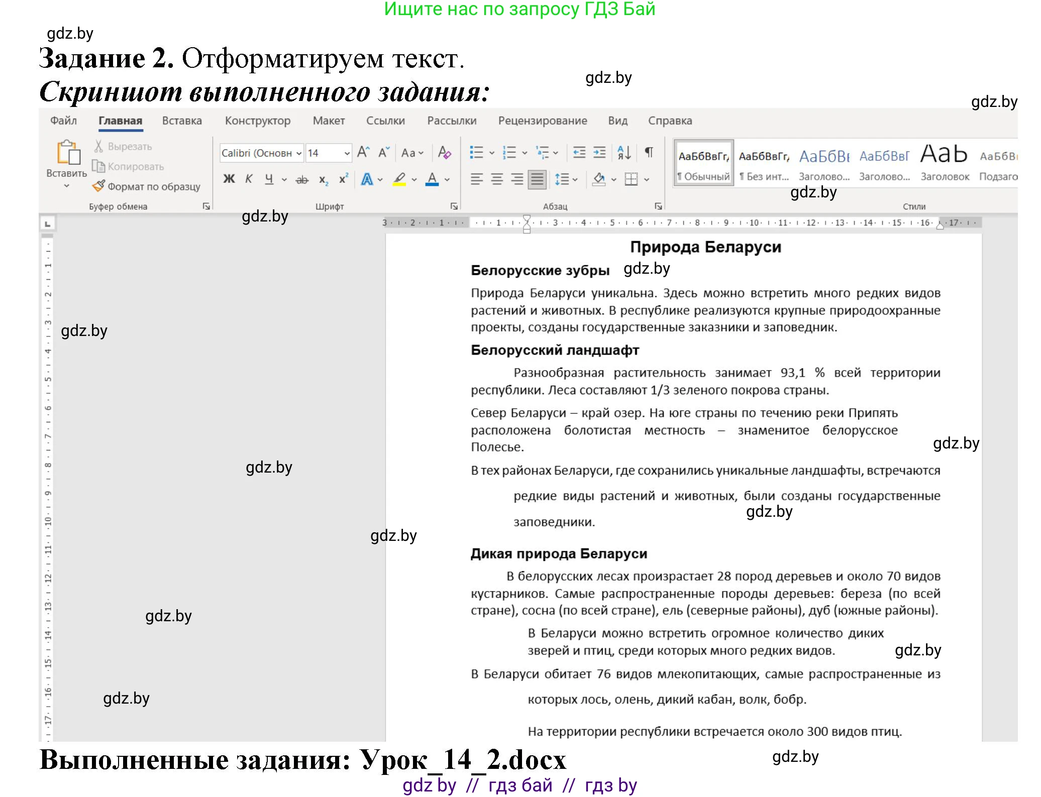 Информатика, 6 класс рабочая тетрадь, авторы: Овчинникова Лариса Генадьевна, Пузиновская Светлана Григорьевна, издательство Аверсэв, Минск, 2024, салатового цвета, страница 53, номер 2, Решение