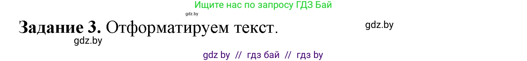 Информатика, 6 класс рабочая тетрадь, авторы: Овчинникова Лариса Генадьевна, Пузиновская Светлана Григорьевна, издательство Аверсэв, Минск, 2024, салатового цвета, страница 54, номер 3, Решение