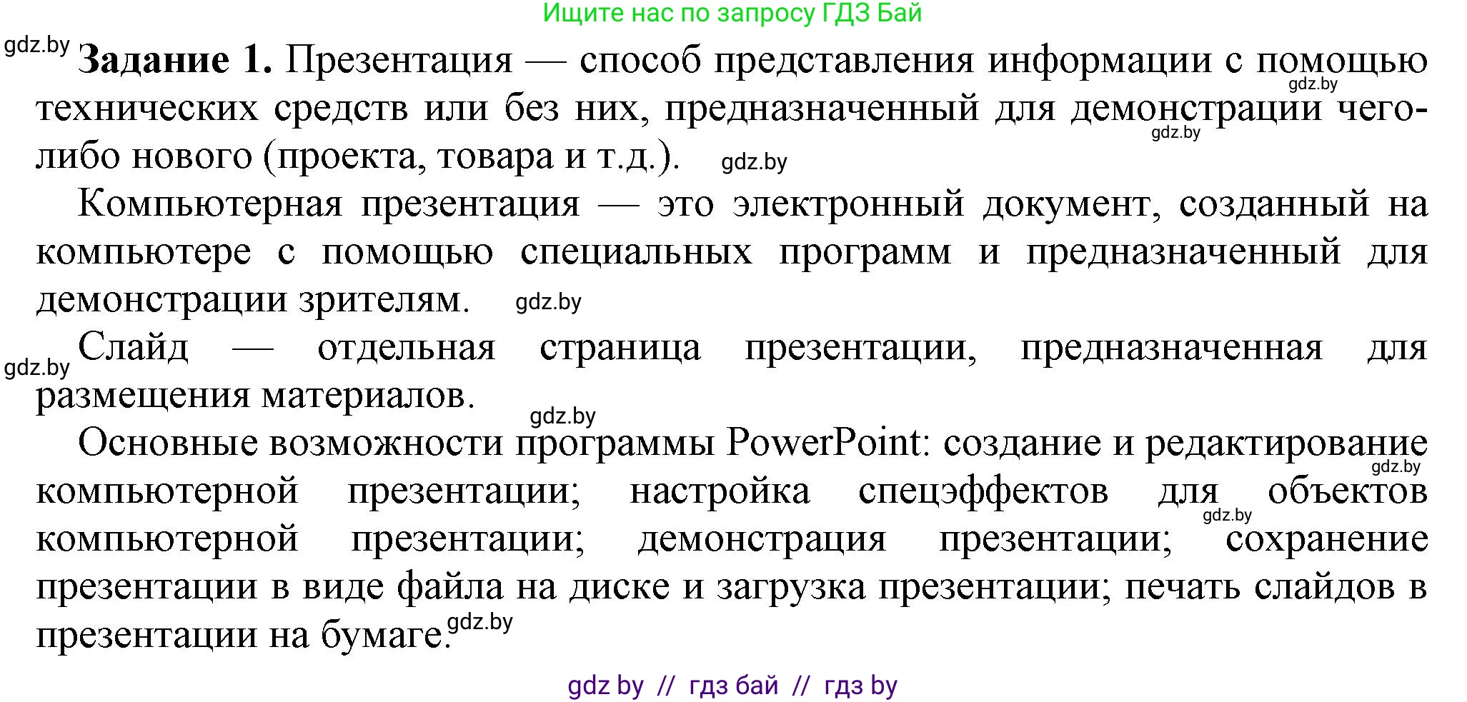 Информатика, 6 класс рабочая тетрадь, авторы: Овчинникова Лариса Генадьевна, Пузиновская Светлана Григорьевна, издательство Аверсэв, Минск, 2024, салатового цвета, страница 55, номер 1, Решение
