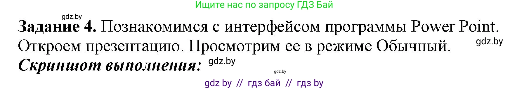 Информатика, 6 класс рабочая тетрадь, авторы: Овчинникова Лариса Генадьевна, Пузиновская Светлана Григорьевна, издательство Аверсэв, Минск, 2024, салатового цвета, страница 57, номер 4, Решение