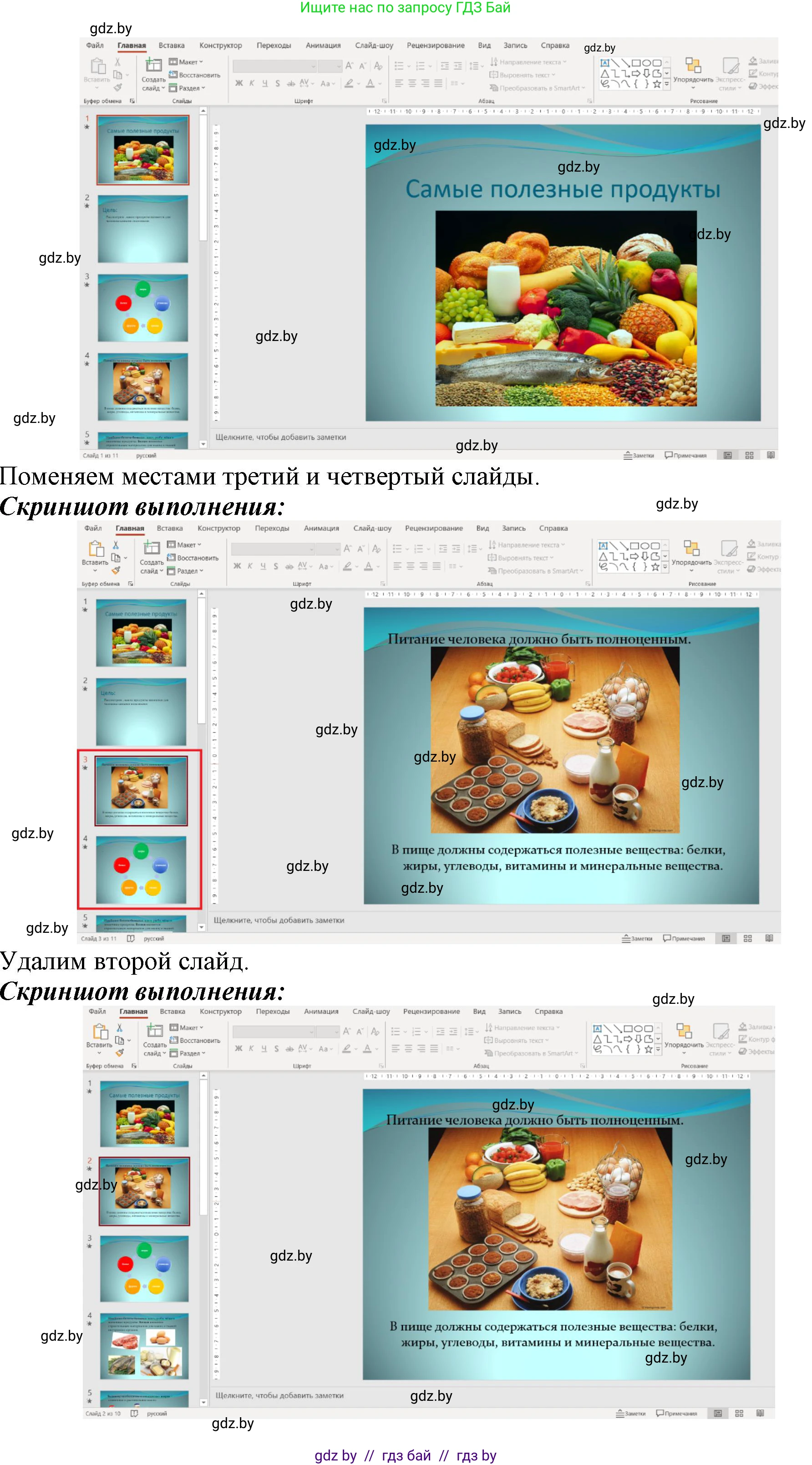 Информатика, 6 класс рабочая тетрадь, авторы: Овчинникова Лариса Генадьевна, Пузиновская Светлана Григорьевна, издательство Аверсэв, Минск, 2024, салатового цвета, страница 57, номер 4, Решение (продолжение 2)