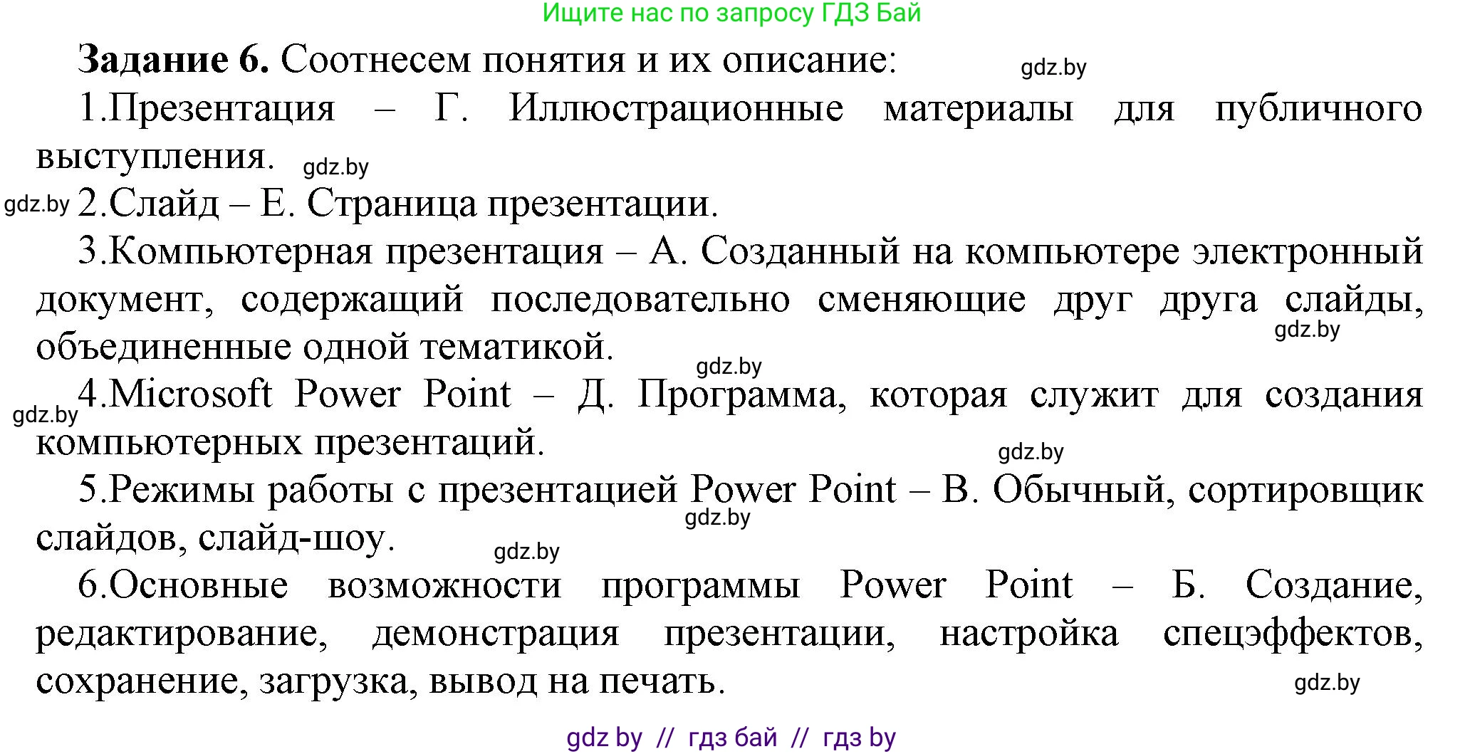Информатика, 6 класс рабочая тетрадь, авторы: Овчинникова Лариса Генадьевна, Пузиновская Светлана Григорьевна, издательство Аверсэв, Минск, 2024, салатового цвета, страница 58, номер 6, Решение
