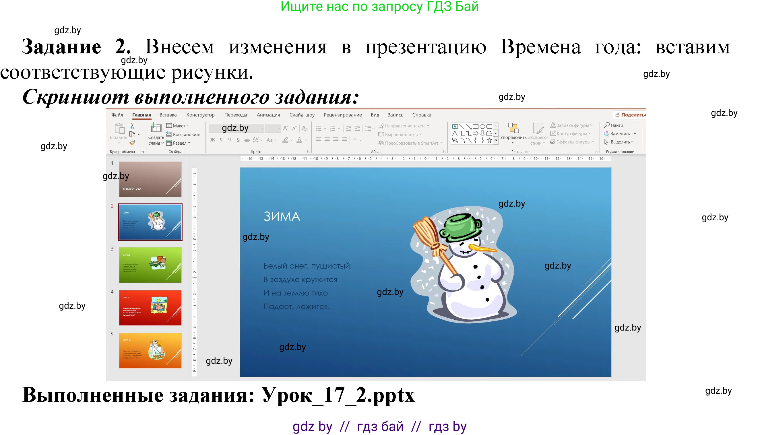 Информатика, 6 класс рабочая тетрадь, авторы: Овчинникова Лариса Генадьевна, Пузиновская Светлана Григорьевна, издательство Аверсэв, Минск, 2024, салатового цвета, страница 64, номер 2, Решение