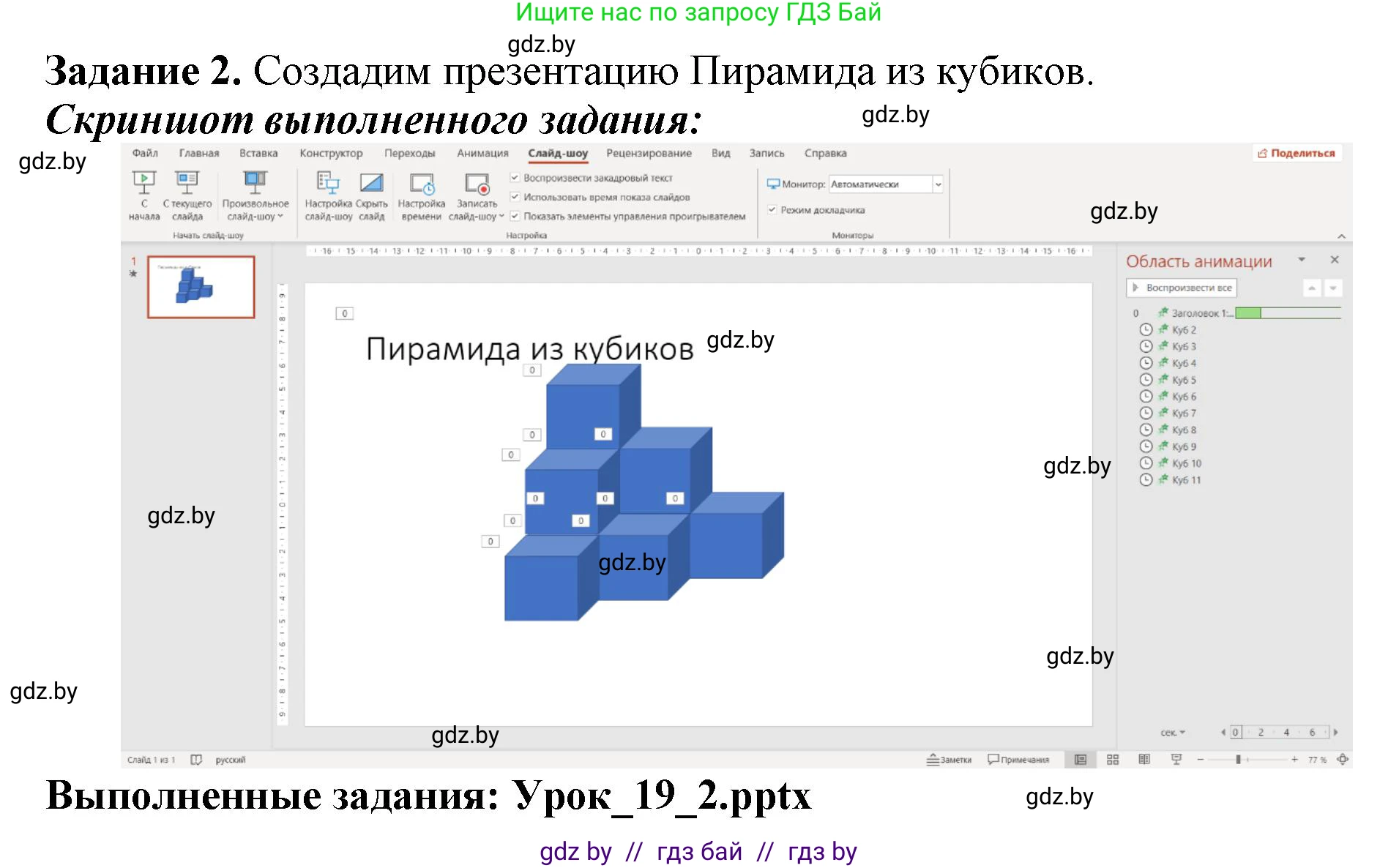 Информатика, 6 класс рабочая тетрадь, авторы: Овчинникова Лариса Генадьевна, Пузиновская Светлана Григорьевна, издательство Аверсэв, Минск, 2024, салатового цвета, страница 70, номер 2, Решение