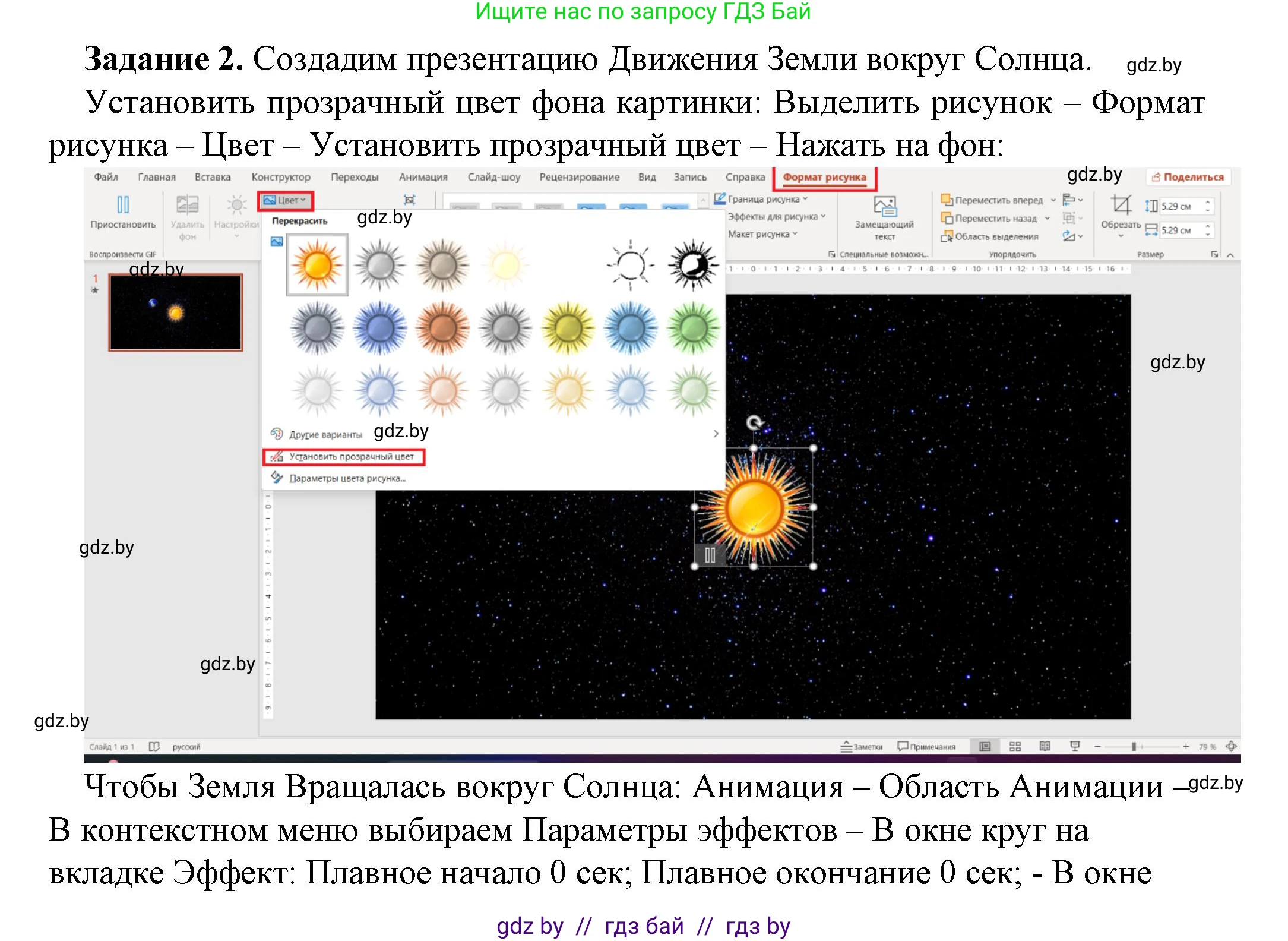 Информатика, 6 класс рабочая тетрадь, авторы: Овчинникова Лариса Генадьевна, Пузиновская Светлана Григорьевна, издательство Аверсэв, Минск, 2024, салатового цвета, страница 77, номер 2, Решение