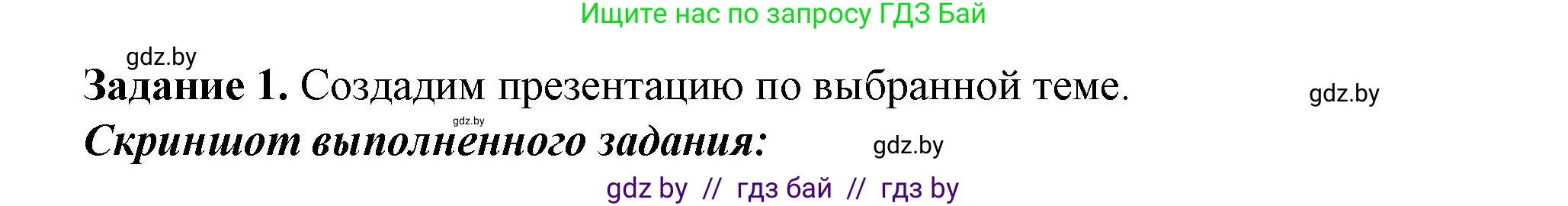 Информатика, 6 класс рабочая тетрадь, авторы: Овчинникова Лариса Генадьевна, Пузиновская Светлана Григорьевна, издательство Аверсэв, Минск, 2024, салатового цвета, страница 78, номер 1, Решение