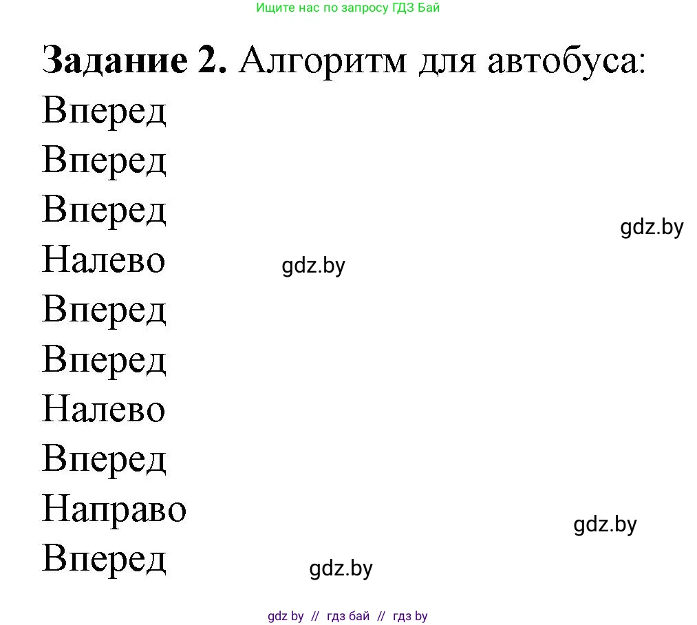 Информатика, 6 класс рабочая тетрадь, авторы: Овчинникова Лариса Генадьевна, Пузиновская Светлана Григорьевна, издательство Аверсэв, Минск, 2024, салатового цвета, страница 80, номер 2, Решение