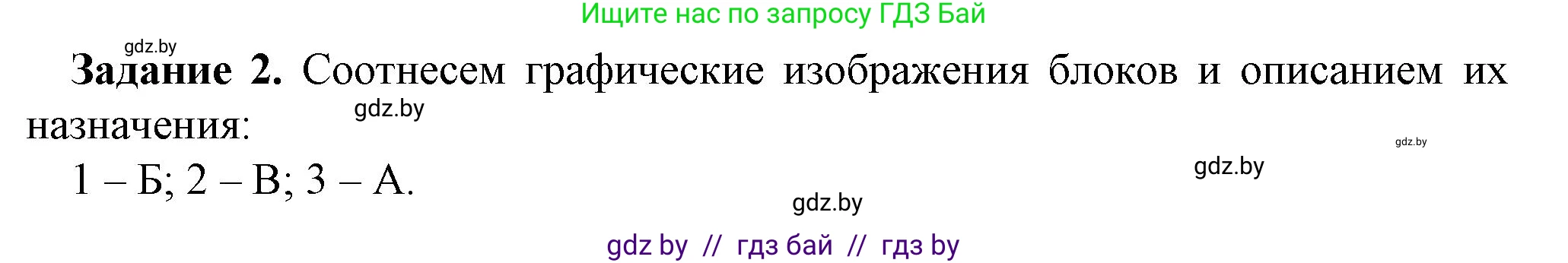 Информатика, 6 класс рабочая тетрадь, авторы: Овчинникова Лариса Генадьевна, Пузиновская Светлана Григорьевна, издательство Аверсэв, Минск, 2024, салатового цвета, страница 85, номер 2, Решение